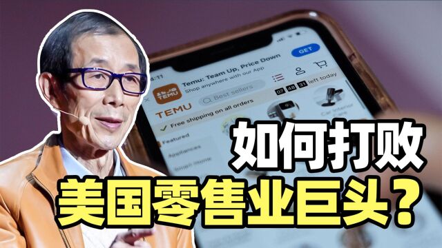 陈平:中企如何打败美国零售业巨头?只听经济学家念经是不行的