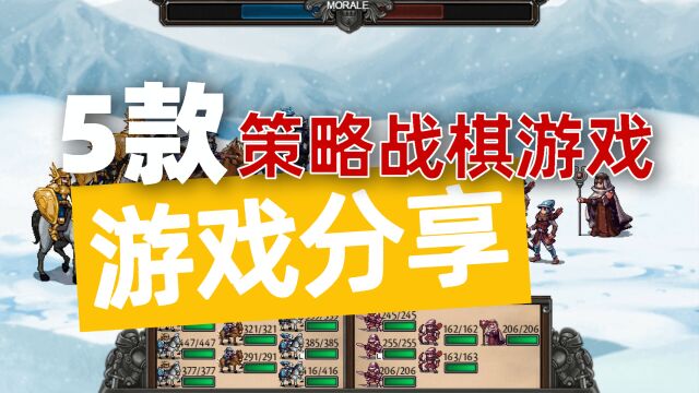 分享5款策略战棋游戏,战场中与对手博弈,兵营中培养完美将士!