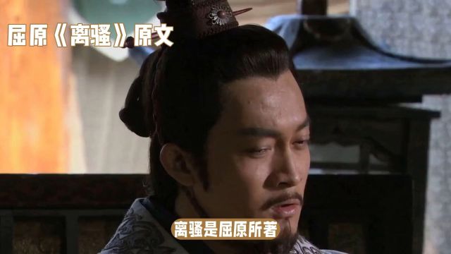 屈原离骚全文