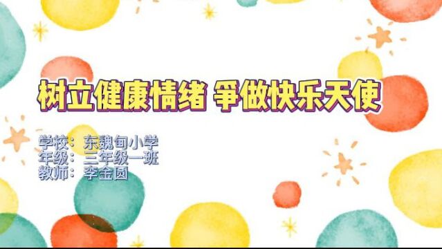 宁河区中小学心理健康团辅活动