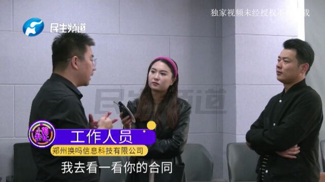 河南郑州:投资换吗旧衣回收,账户里钱只能看不能提?公司:在想办法筹资金