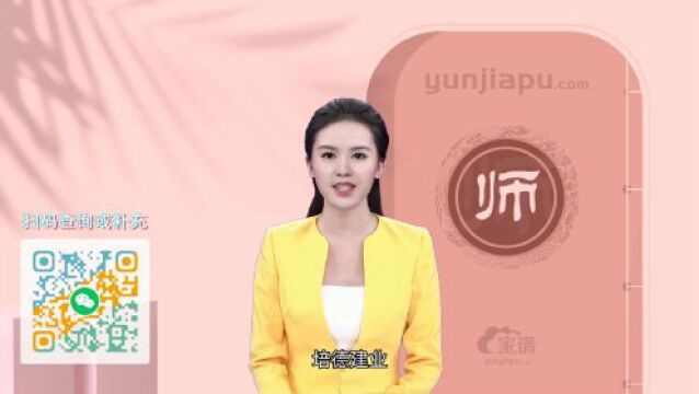 师氏字辈、字派、派行、派语汇总,快来看看有没有你们家的!