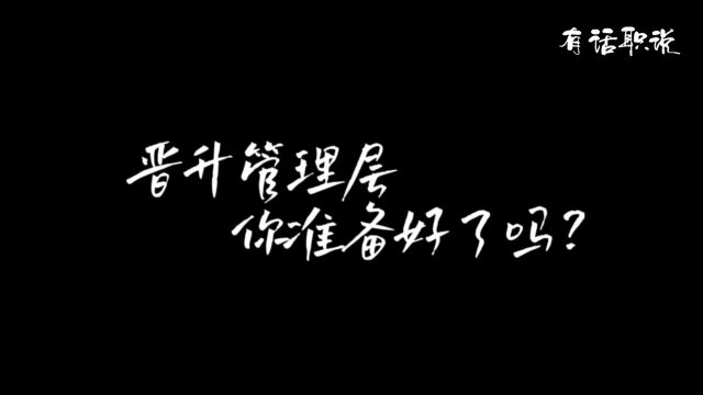 有话职说:管理者用人的方式.一.使用的人#职场##管理思维##团队管理##员工管理#