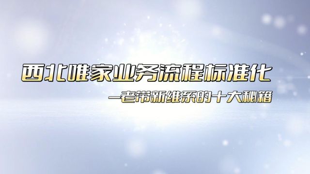 老业主维系的十大秘籍银川公司冯佳