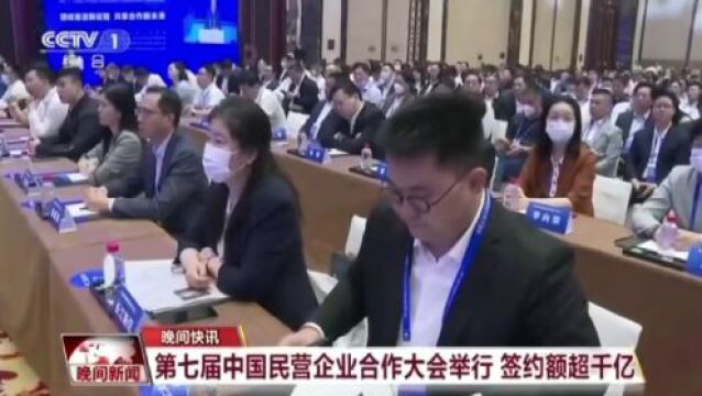 甘肃省个私协会组织全省20多家民企参加第七届中国民营企业合作大会