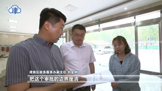 津南区发布第一批行政许可事项豁免清单