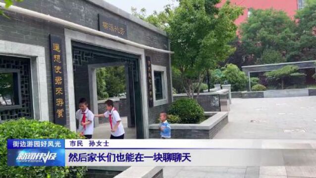 【街边游园好风光】北关园:邂逅家门口的“诗和远方”