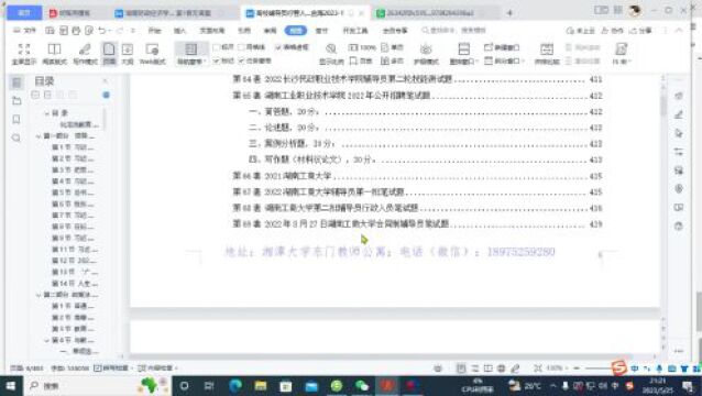 南华大学招26人!有编!硕士可报!