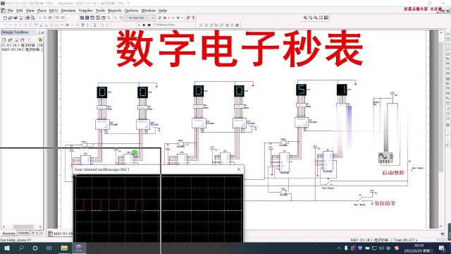 Multisim仿真数字电子秒表(23.59.59)