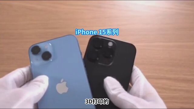 iPhone 15系列