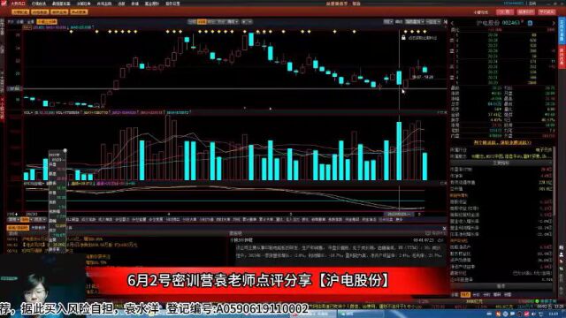 0602袁密训营点评沪电股份