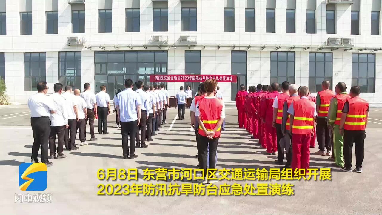 东营市河口区举行2023年防汛抗旱防台应急处置演练