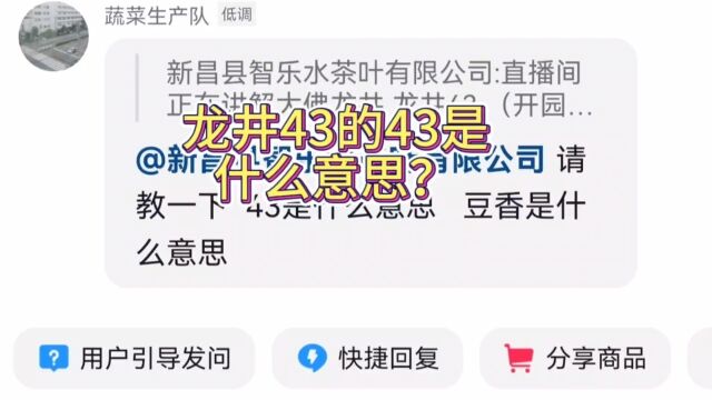 龙井43其实龙井圈子杭州市场名气比较大,安吉白茶乌牛早全国性的