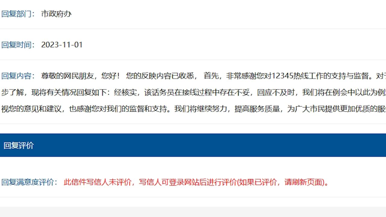 网友投诉市长热线话务员只会机械式念稿,“回答的驴头不对马嘴”,官方:存在不妥,会进行培训