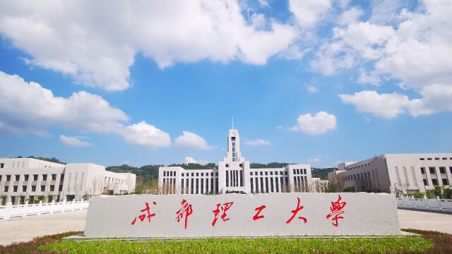 成都理工大学宜宾校区宣传片