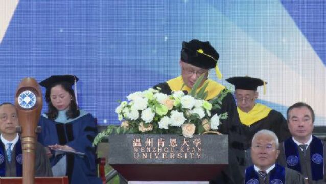 王立校长在温州肯恩大学2023届毕业典礼上的讲话