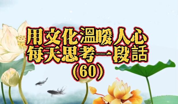 人生不会一帆风顺,守住人生的低处,才能活得从容自在