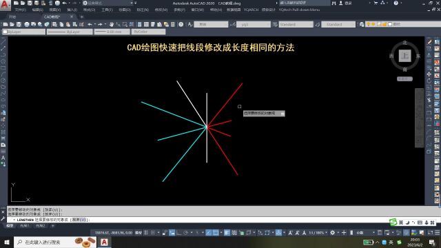 CAD绘图快速把线段修改成长度相同的方法