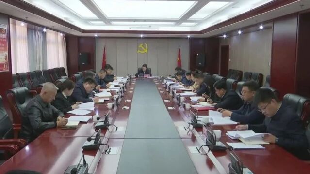 贺毅主持召开县委理论中心组学习会议和县委常委(扩大)会议