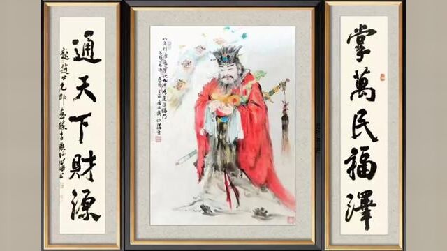 白伯骅,财神中堂作品合影视频,画:68*51,对联:68*16.5*2#国画 #人物画 #原创作品 #水墨人物