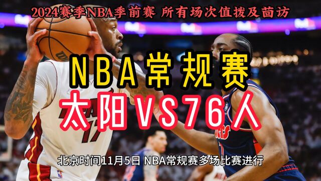 2023115日NBA常规赛直播回放:湖人VS魔术 太阳VS76人(中文解说)附在线完整录像