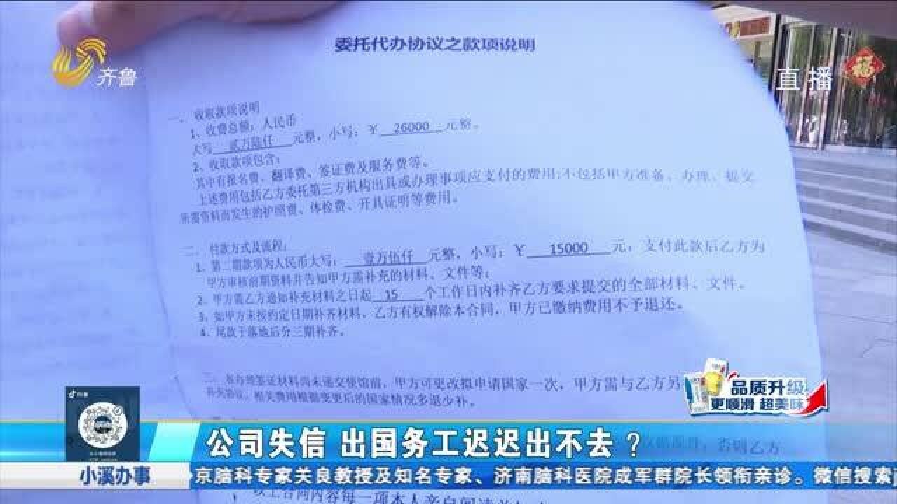 出国劳务为何迟迟不办理? 律师:可收集证据起诉维权