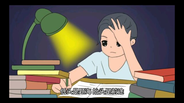 努力,奋斗,自省.