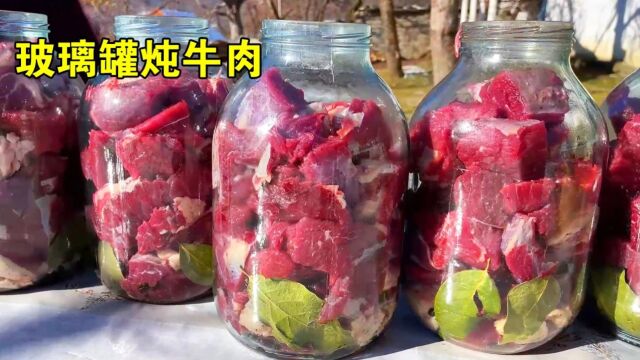 玻璃罐头炖牛肉,这种做法你吃过吗?