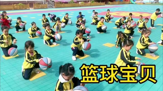 #山东#沂源户外游戏《篮球宝贝》南麻街道中心幼儿园 张晓莉 王金月 审核人:吴本纯 唐甜甜 发布:唐秀云 翟斌