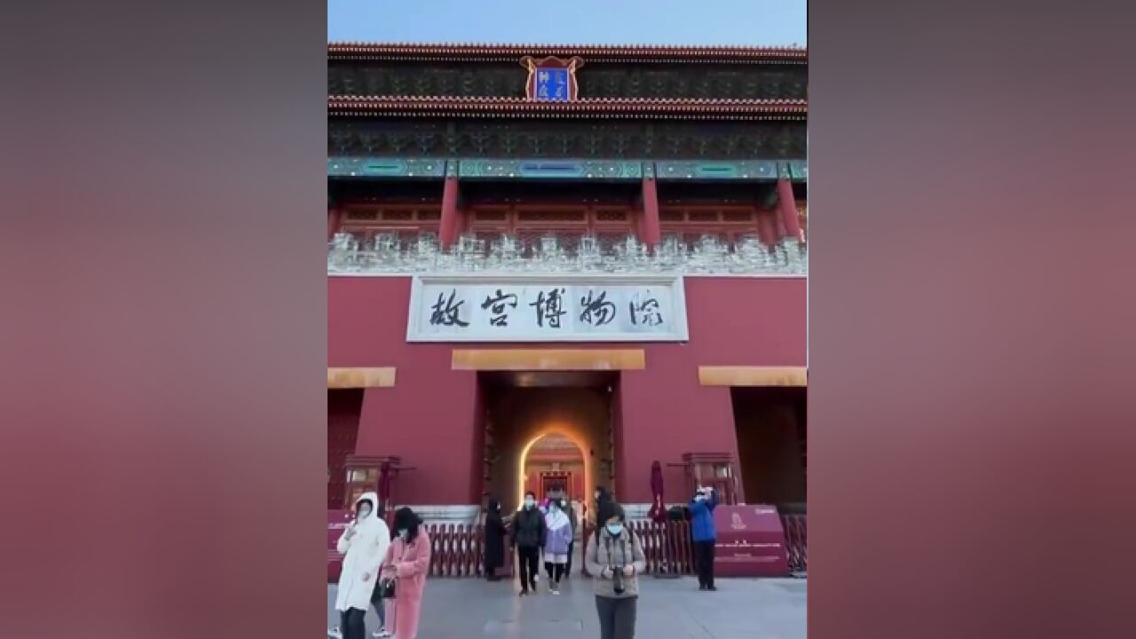 中轴线治愈系!故宫篇上线,沉浸式体验式美学这条中轴线上的核心是大气磅礴的故宫,太庙和社稷坛左右呼应