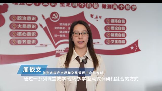 成片 住建局年轻干部能力素养提升培训班学员感悟