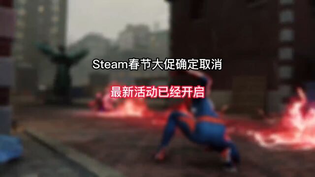 Steam春节特卖确定取消,新活动“东成西就” Steam基地建设游戏节活动已陆续开启.#steam游戏 #单机游戏 #主机游戏 #steam史低.