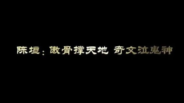 党史中的清廉故事丨陈垣:傲骨撑天地 奇文泣鬼神