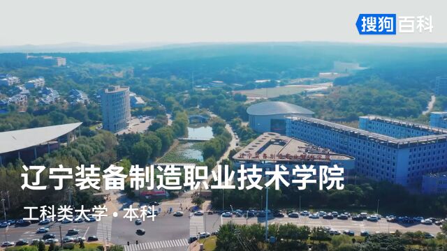 辽宁装备制造职业技术学院:崇学尚用,德技双修