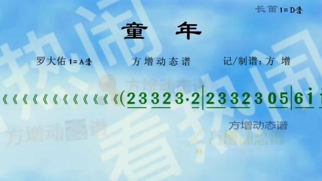 童年#动态曲谱 #乐器演奏 #音乐分享 #原声分享