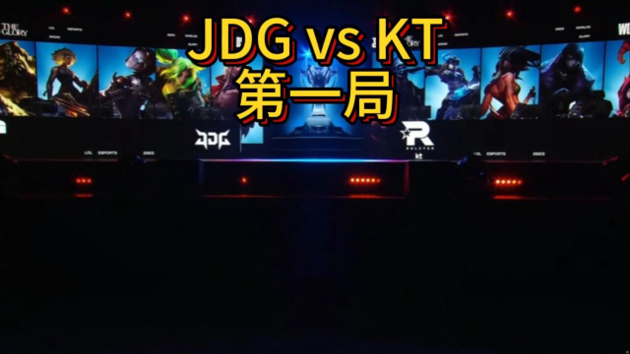 KT 10 JDG:JDG关键团先手崩盘,KT迅猛攻势先下一城