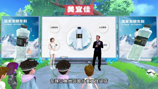 美宜佳元宇宙发布会举行 微分子活化水在广东开售