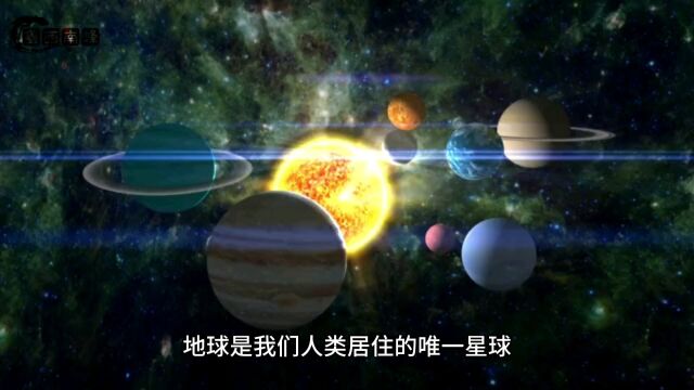 宇宙知识科普