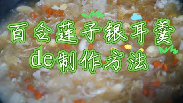 立冬前,来份简单易学又美味的甜羹,暖胃又暖心~