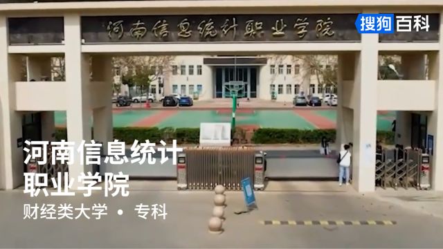 河南信息统计职业学院:明德笃志,强能求真