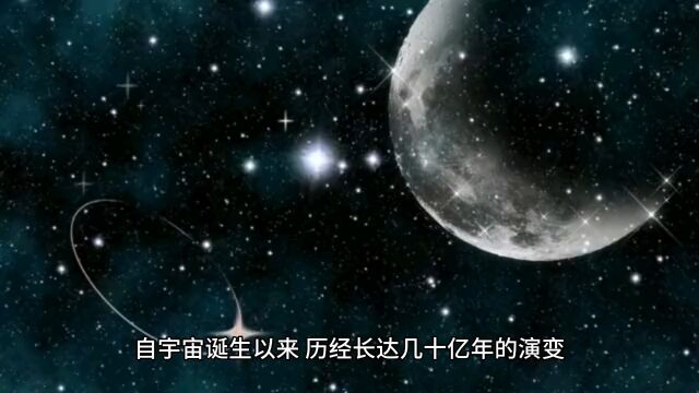 地球的历史:走进漫长的宇宙