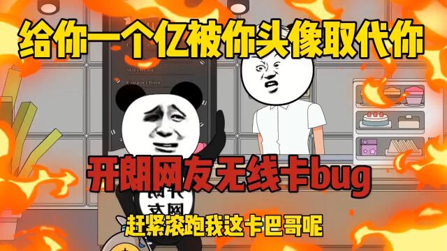 假如给你一个亿,你的头像将取代你