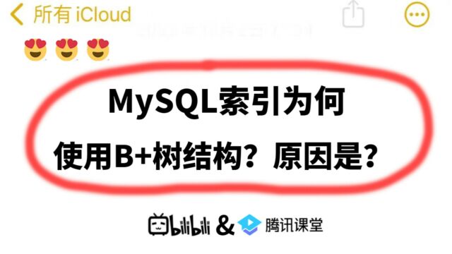 MySQL索引为何使用B+树结构?你知道原因吗?