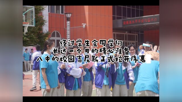 乌鲁木齐市第八中学2023吉尼斯