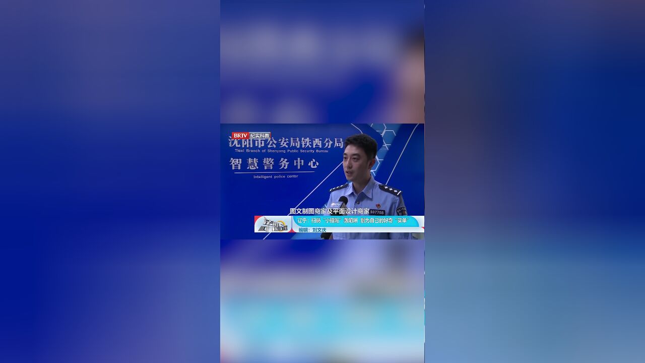 千万别上当!扫码“小招贴”落陷阱,别为自己的好奇买单