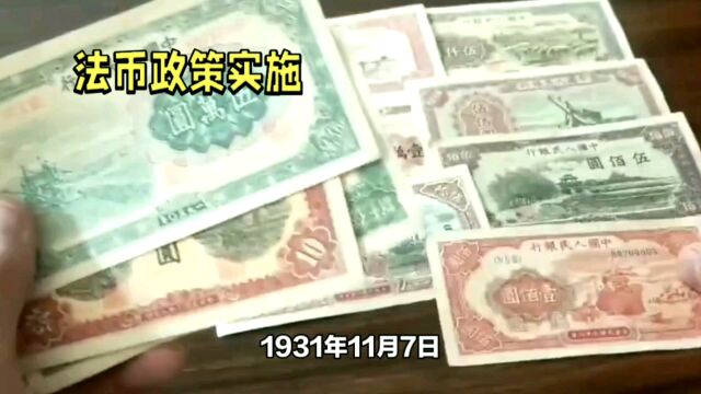 1931年法币政策实施:中国货币史上的重大改革