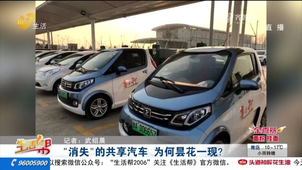 曾经遍地的共享汽车,为什么现在销声匿迹了?运营商揭秘背后故事