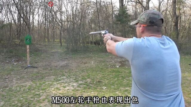 M500转轮手枪,手枪中的大炮,沙漠之鹰都甘拜下风