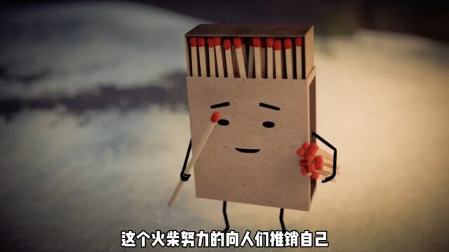 一根令人暖心的小火柴