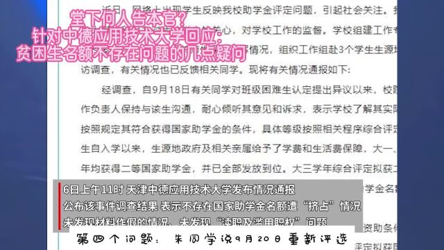 堂下何人告本官?针对中德技术回应助学金名额没问题的几点疑问